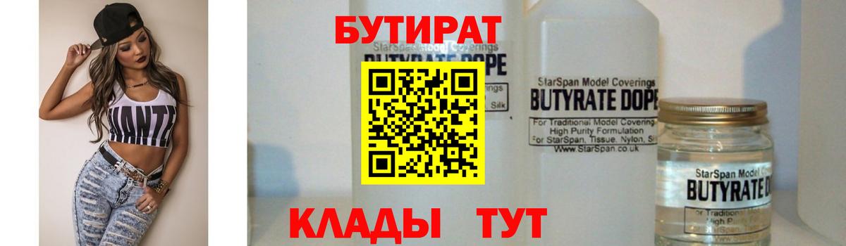 Бутират бутандиол Москва