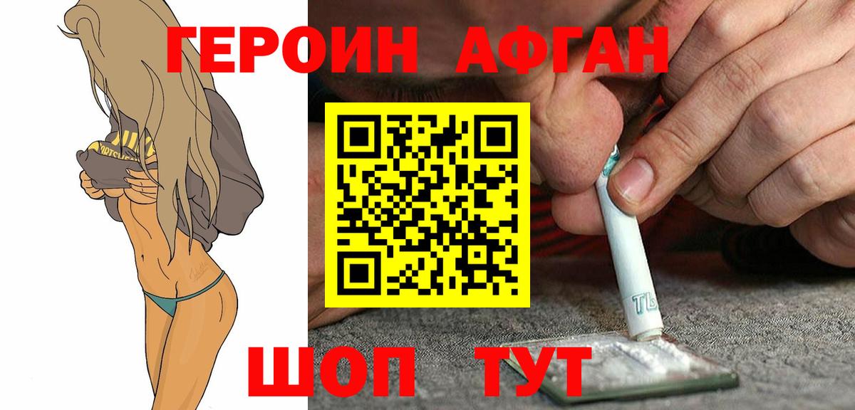 ГЕРОИН белый Москва